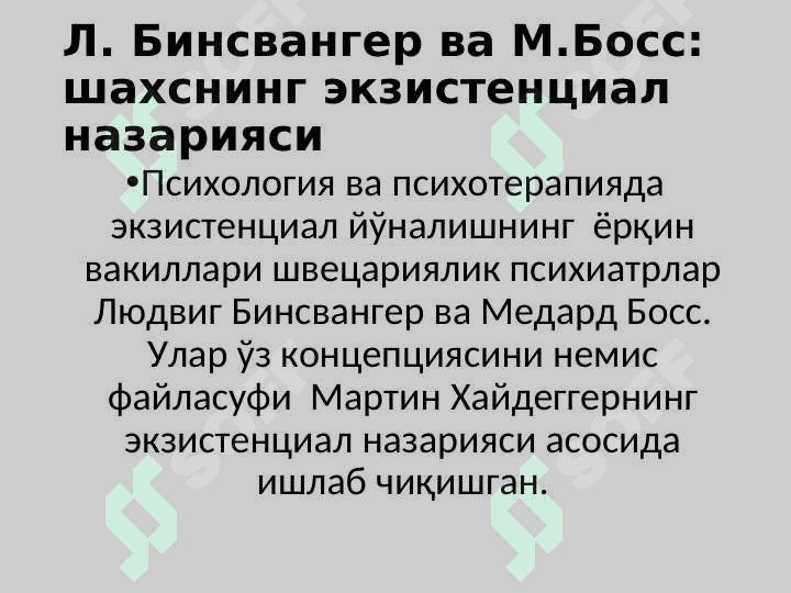 Эксзистенциал психологияда шахс муаммоси 7