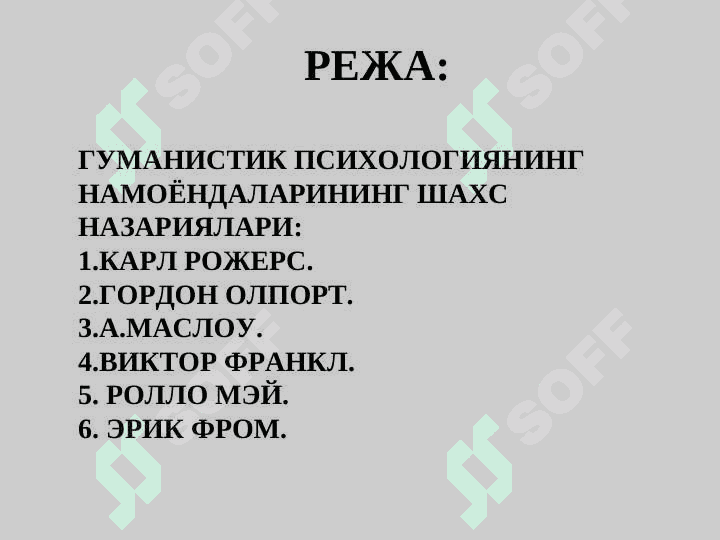 Гуманистик психологияда шахс 3