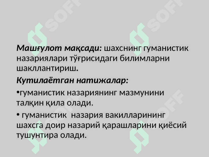 Гуманистик психологияда шахс 4