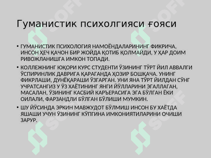 Гуманистик психологияда шахс 5