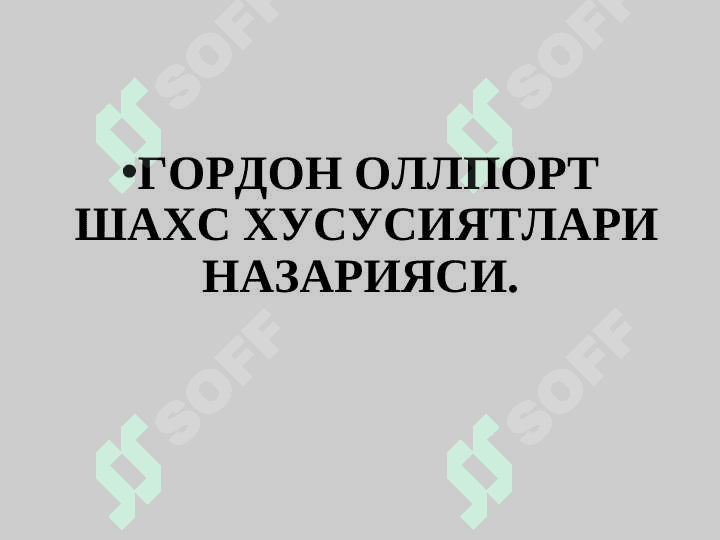 Гуманистик психологияда шахс 6