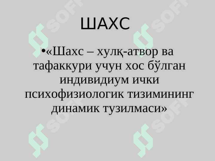 Гуманистик психологияда шахс 7