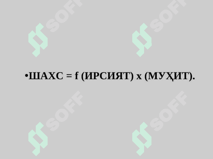 Гуманистик психологияда шахс 8
