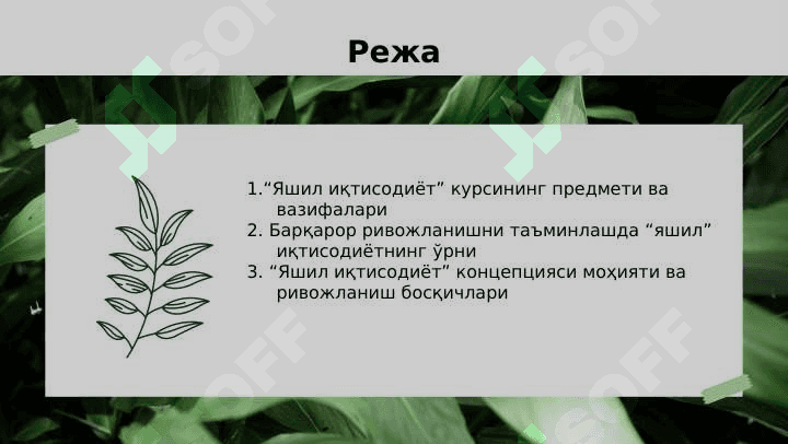ЯШИЛ ИҚТИСОДИЁТ” КУРСИНИНГ ПРЕДМЕТИ ВА МЕТОДИ 2