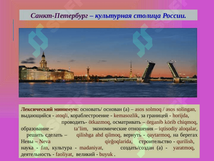 Санкт-Петербург –  культурная столица России 4