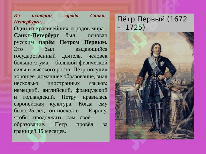 Санкт-Петербург –  культурная столица России 5