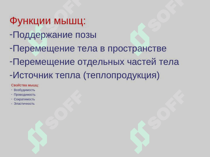 Физиология мышечной ткани 8