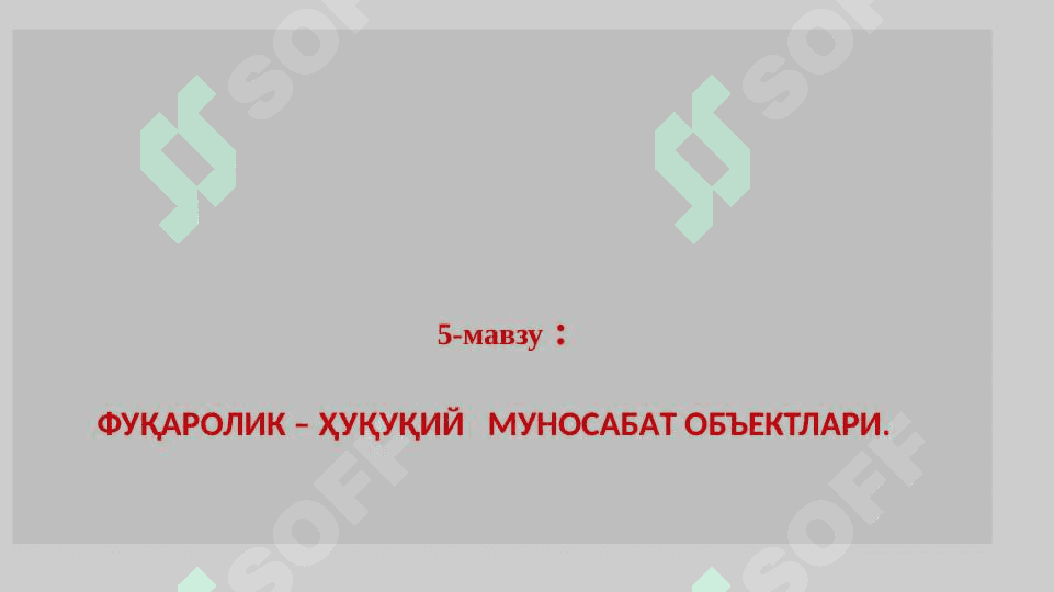 ФУҚАРОЛИК – ҲУҚУҚИЙ МУНОСАБАТ  ОБЪЕКТЛАРИ 2