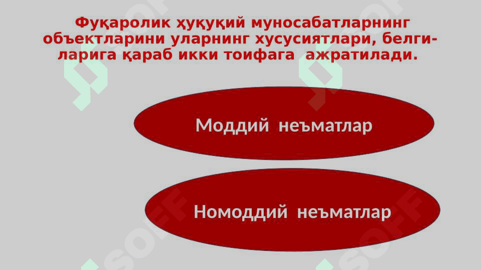 ФУҚАРОЛИК – ҲУҚУҚИЙ МУНОСАБАТ  ОБЪЕКТЛАРИ 6
