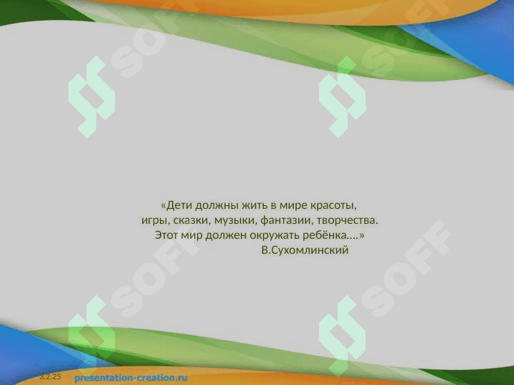 Формирование современной образовательной среды в негосударственных дошкольных образовательных организациях 2