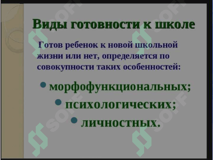 Социальная готовность к школе 2