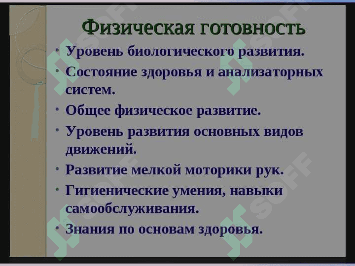 Социальная готовность к школе 6
