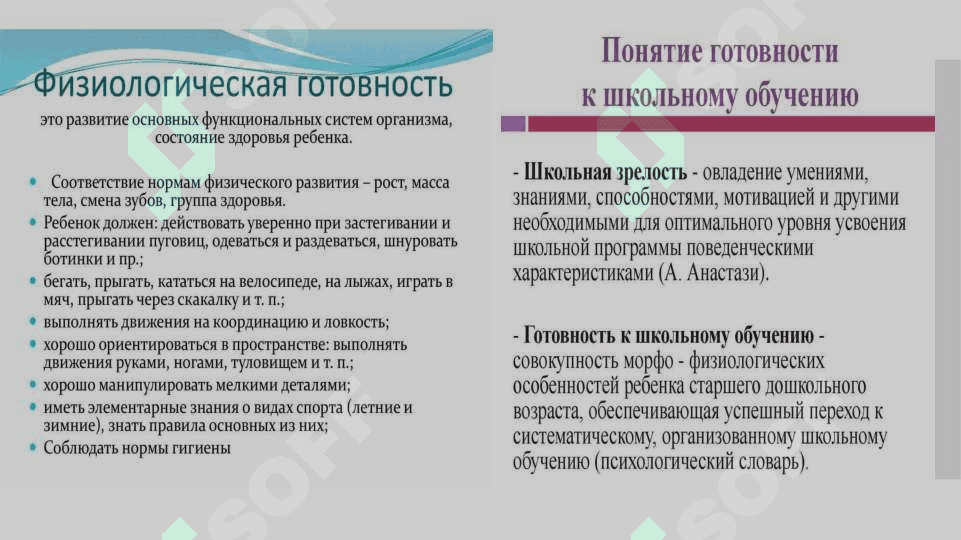 Социалное готовность к школе 4