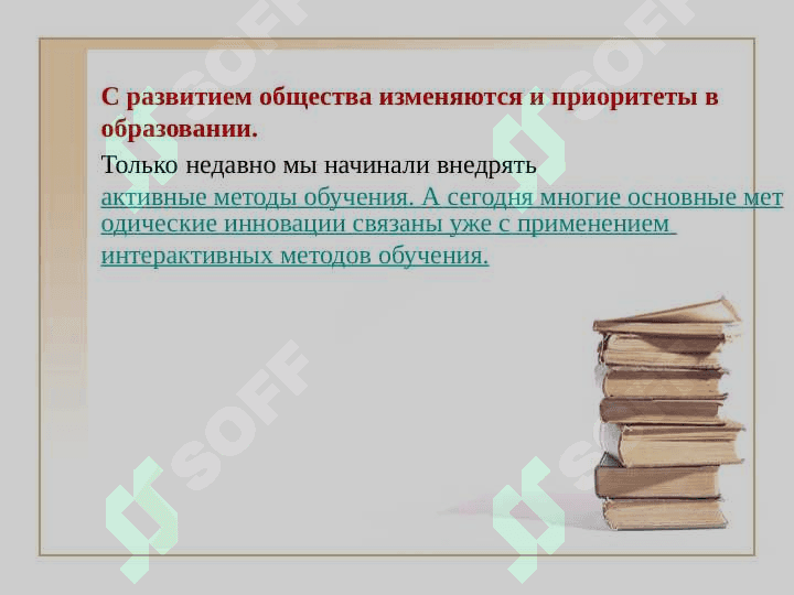 Интерактивные методы и их использование в процессе деятельности 2