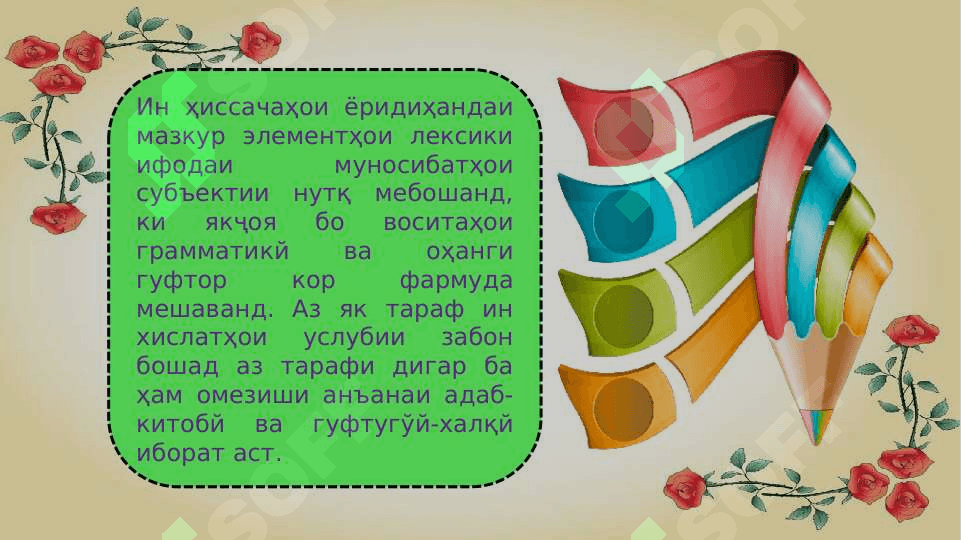 ВАЗИФАИ АСОСИИ ҲИССАЧА ВА НИДО 4