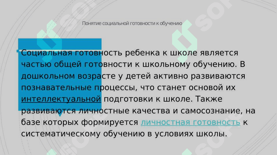 Социальная готовность к школе 2