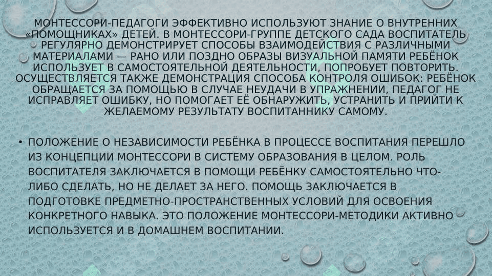 Создание и использование уголка монтессори 7