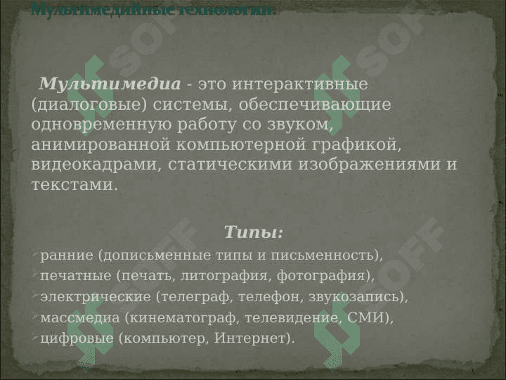 ВНЕДРЕНИЕ  МУЛЬТИМЕДИЙНЫХ ТЕХНОЛОГИЙ В ДОШКОЛЬНЫХ ОБРАЗОВАТЕЛЬНЫХ ОРГАНИЗАЦИЯХ 2