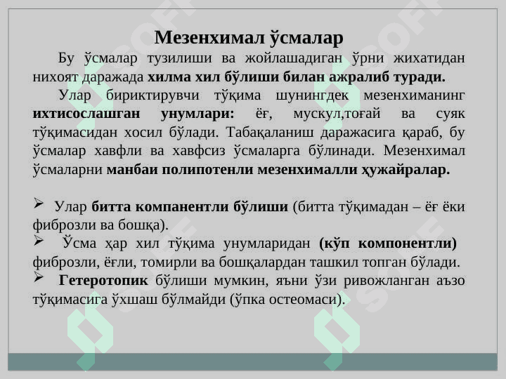 Mezenxemal oʻsmalar . xavfli va xavfsiz 2
