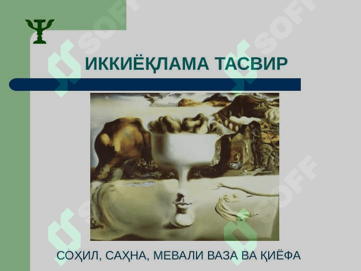 Idrok fenomenlari 8