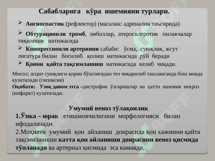Qon aylanishining buzilishi.tulaqonlik kamqonlik.Staz.tramboz. 7