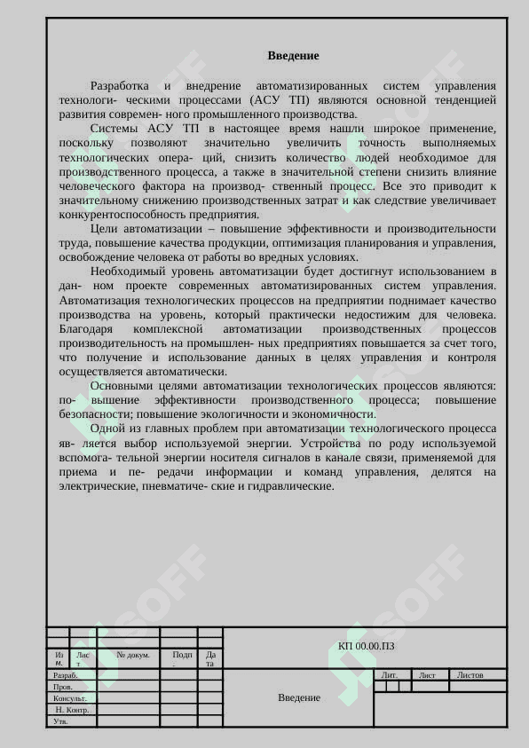 Автоматизация температурных режимов в реакторе 5
