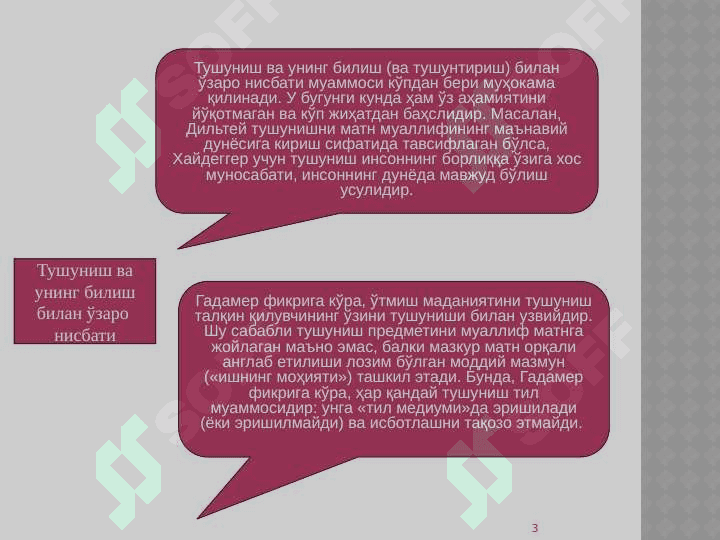 Tushunish va tushuntirish 3