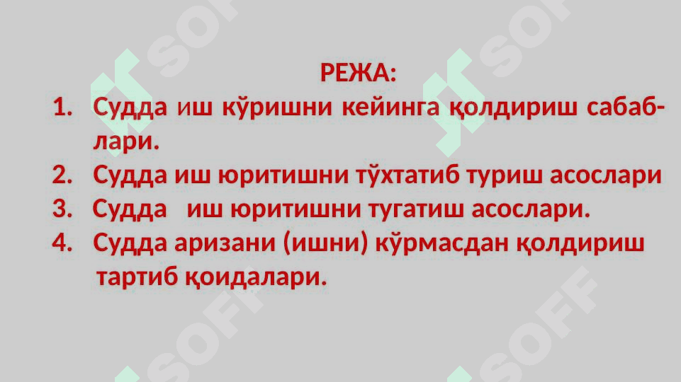 Суддa ишни кейинга колдириш, тўхтатиш ва тугатиш 2