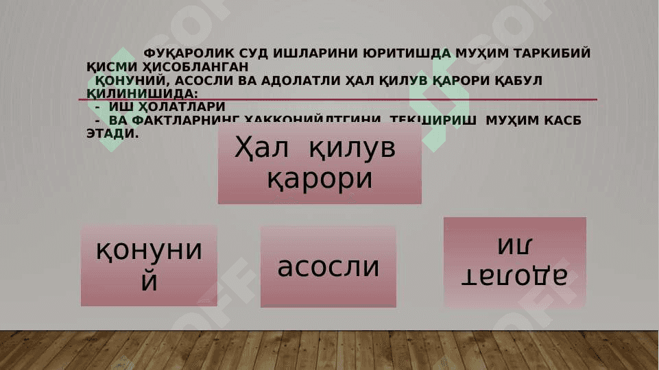 Фукаролик процессида исботлаш ва далиллар. Фукаролик процессида даьво 3