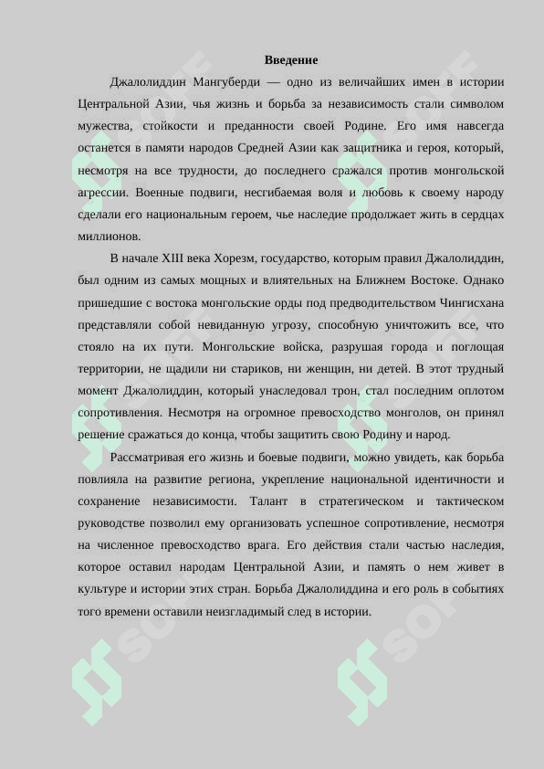 Джалолиддин Мангуберди - защитник Родины 3