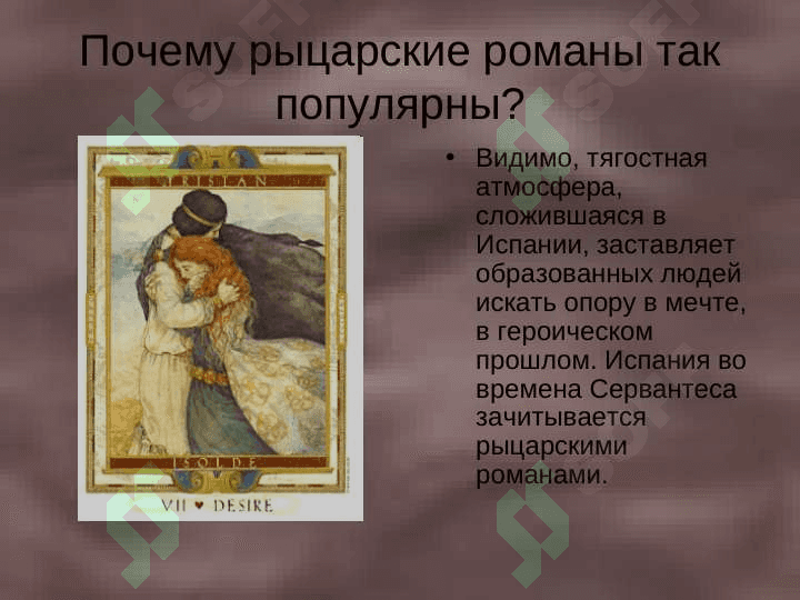 Ритцерский роман 2