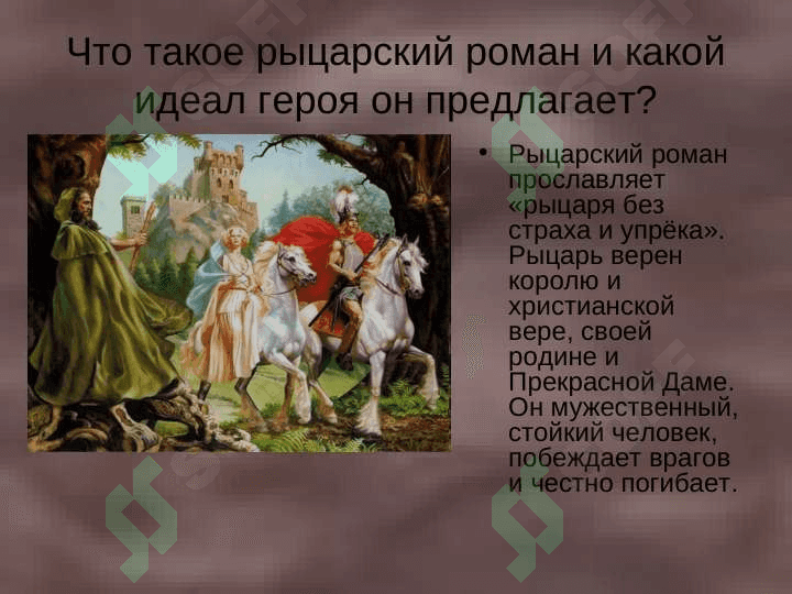 Ритцерский роман 3