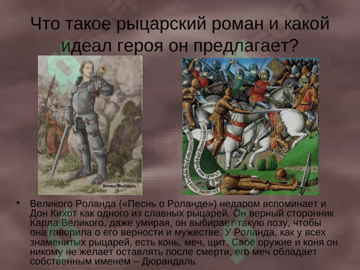 Ритцерский роман 4