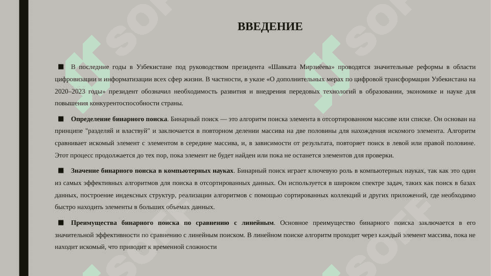 Бинарний поиск 3
