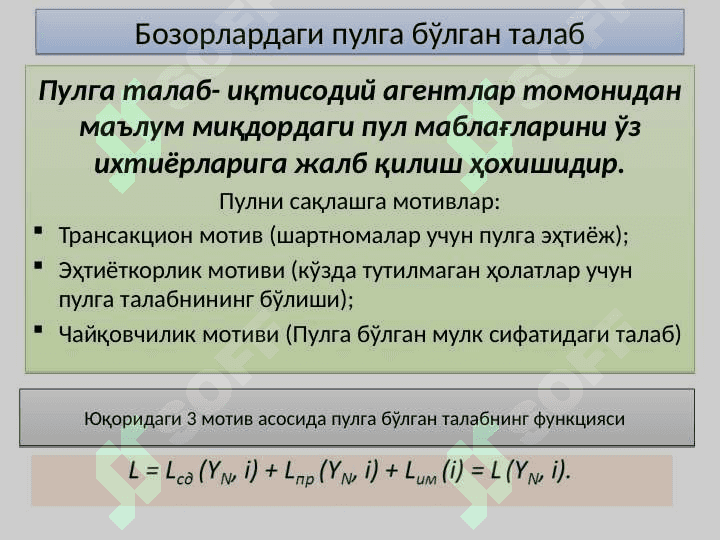 МОЛИЯ БОЗОРИ ВА ИНСТРУМЕНТЛАРИ 8