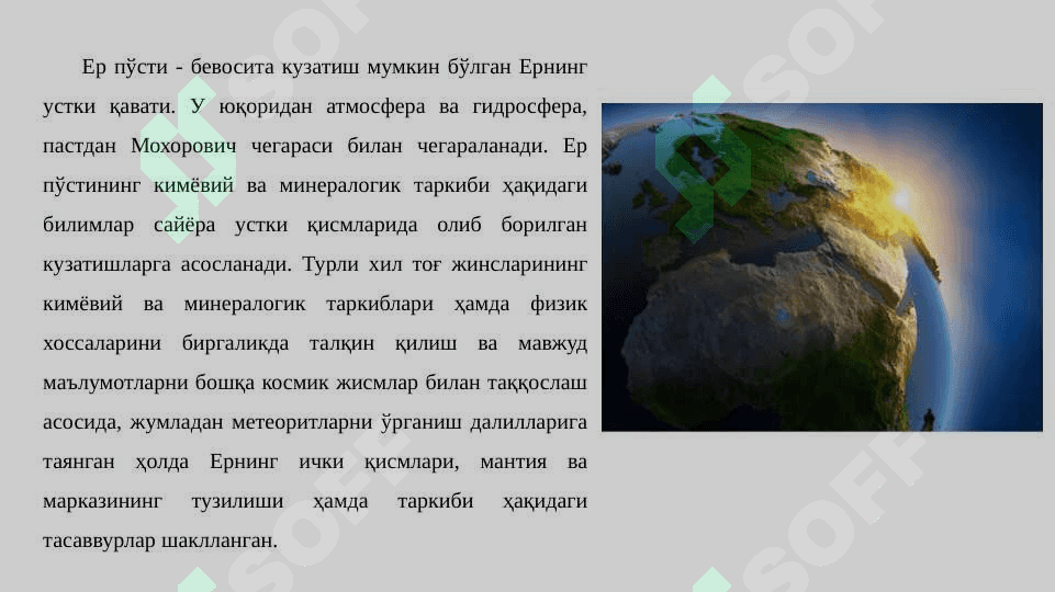 Yer qobig'ining mineral tarkibi 3