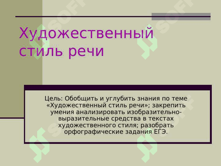 Художественный стиль речи 2