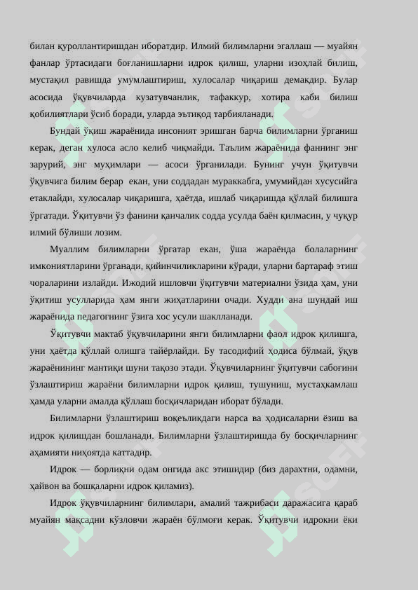 Ўқитиш  қонуниятлари ва принциплари 2