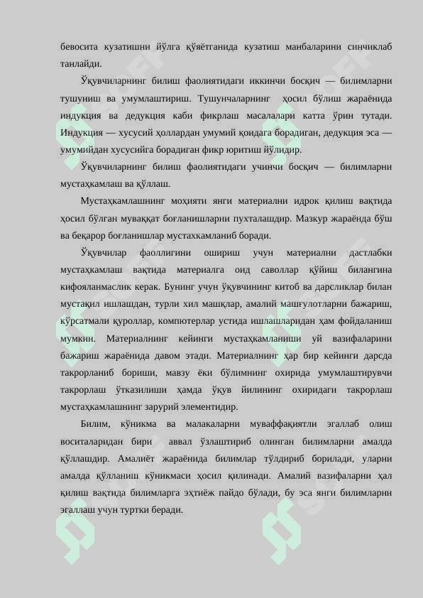 Ўқитиш  қонуниятлари ва принциплари 3