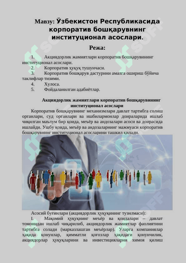 Ўзбекистон Республикасида корпоратив бошқарувнинг институционал асослари 2