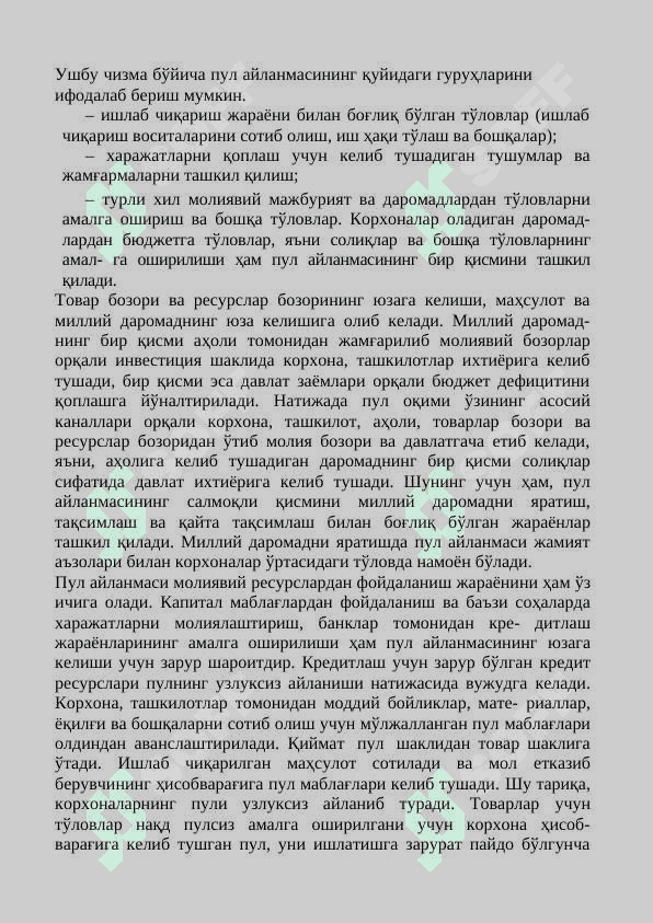 Пулнинг айланиши, тузилиши, муомаласини ташкил қилиш ва массаси 6