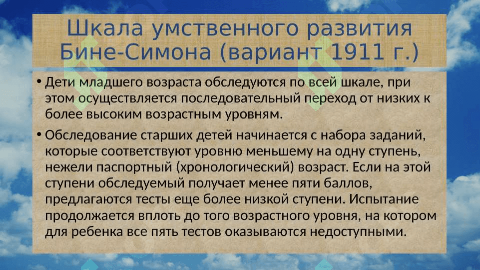 Методы психодиагностики в дошкольном и младшем школьном возрасте 4