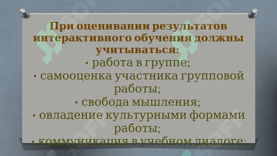 Интерактивная методи и их использования в процессе деятельности 3