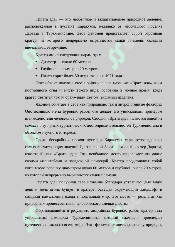 “Врата ада “ Туркменистана реферат 4