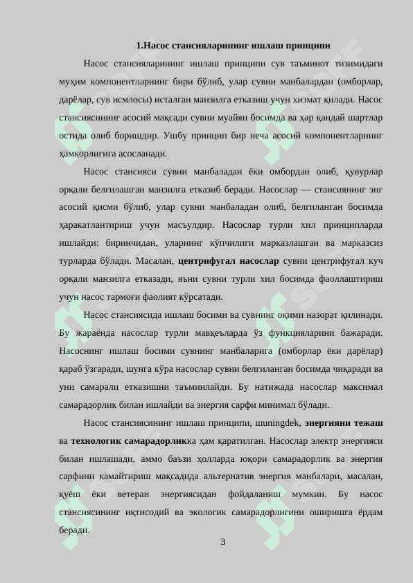 Сув таминот тизимидаги насос стансиялар 3