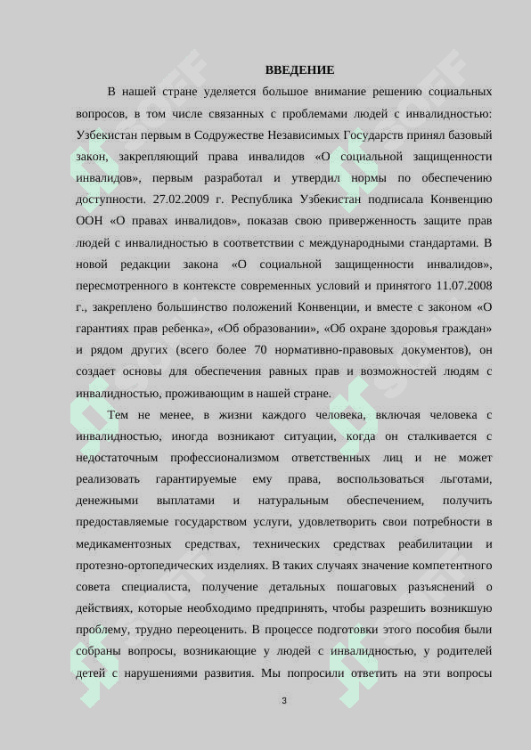 Правовые основы защиты прав инвалидов в Узбекистане 3