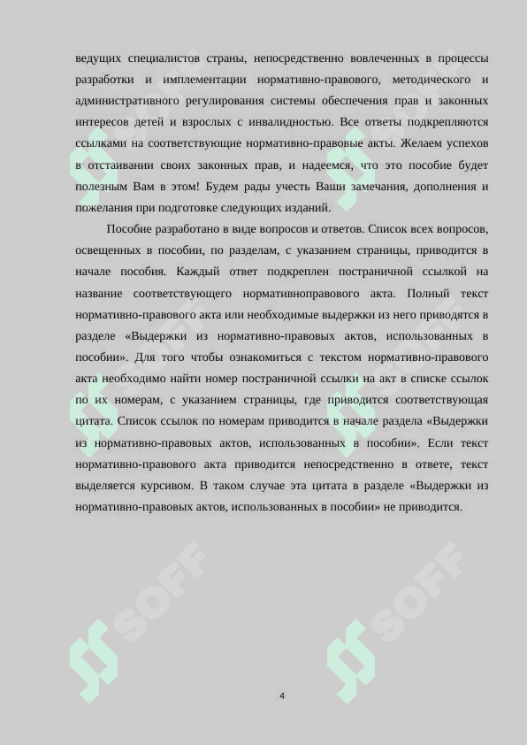 Правовые основы защиты прав инвалидов в Узбекистане 4