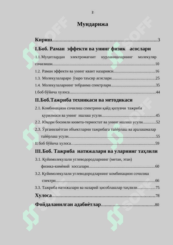 Қуйимолекулали углеводородлар тузилиши ва уларда молекулалараро ўзаро таъсир кучларини комбинацион сочилиш спектри орқали ўрганиш 2