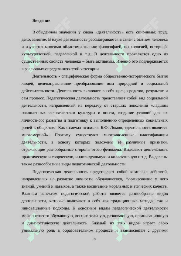 Виды педагогической деятельности 3