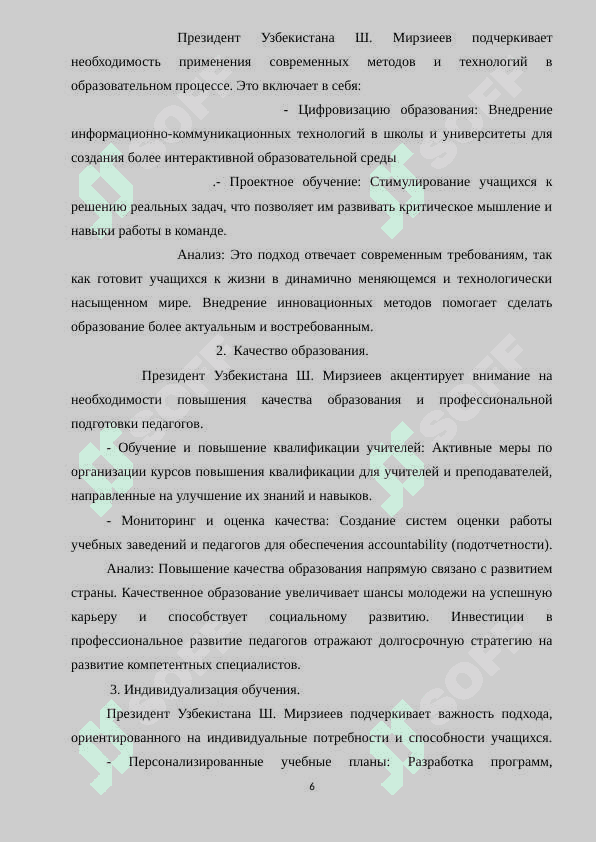 Виды педагогической деятельности 6